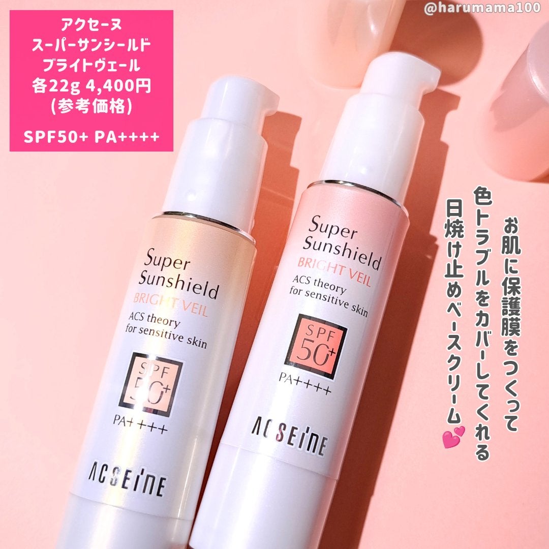 スーパーサンシールド ブライトヴェール/ACSEINE/化粧下地を使ったクチコミ(2枚目)