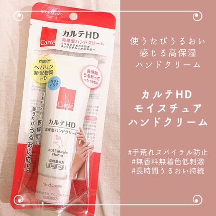 モイスチュア ハンドクリーム/カルテHD/ハンドクリームを使ったクチコミ(1枚目)