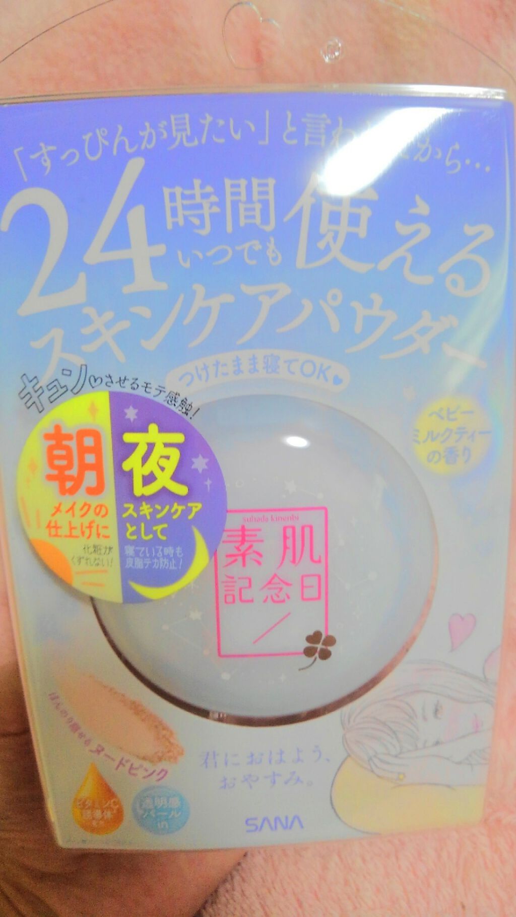 スキンケアパウダー ベビーミルクティーの香り/素肌記念日/プレストパウダーを使ったクチコミ（1枚目）