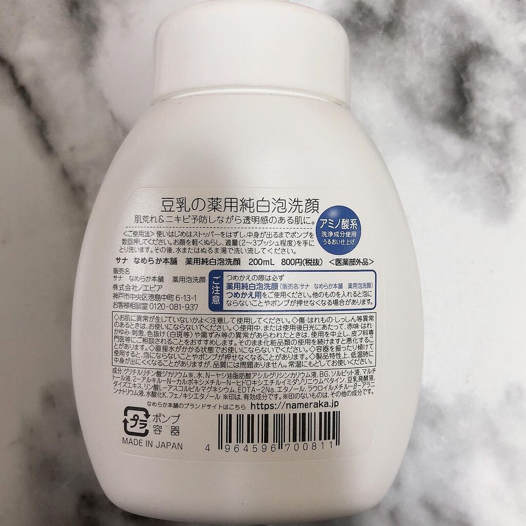 薬用泡洗顔/なめらか本舗/泡洗顔を使ったクチコミ（3枚目）