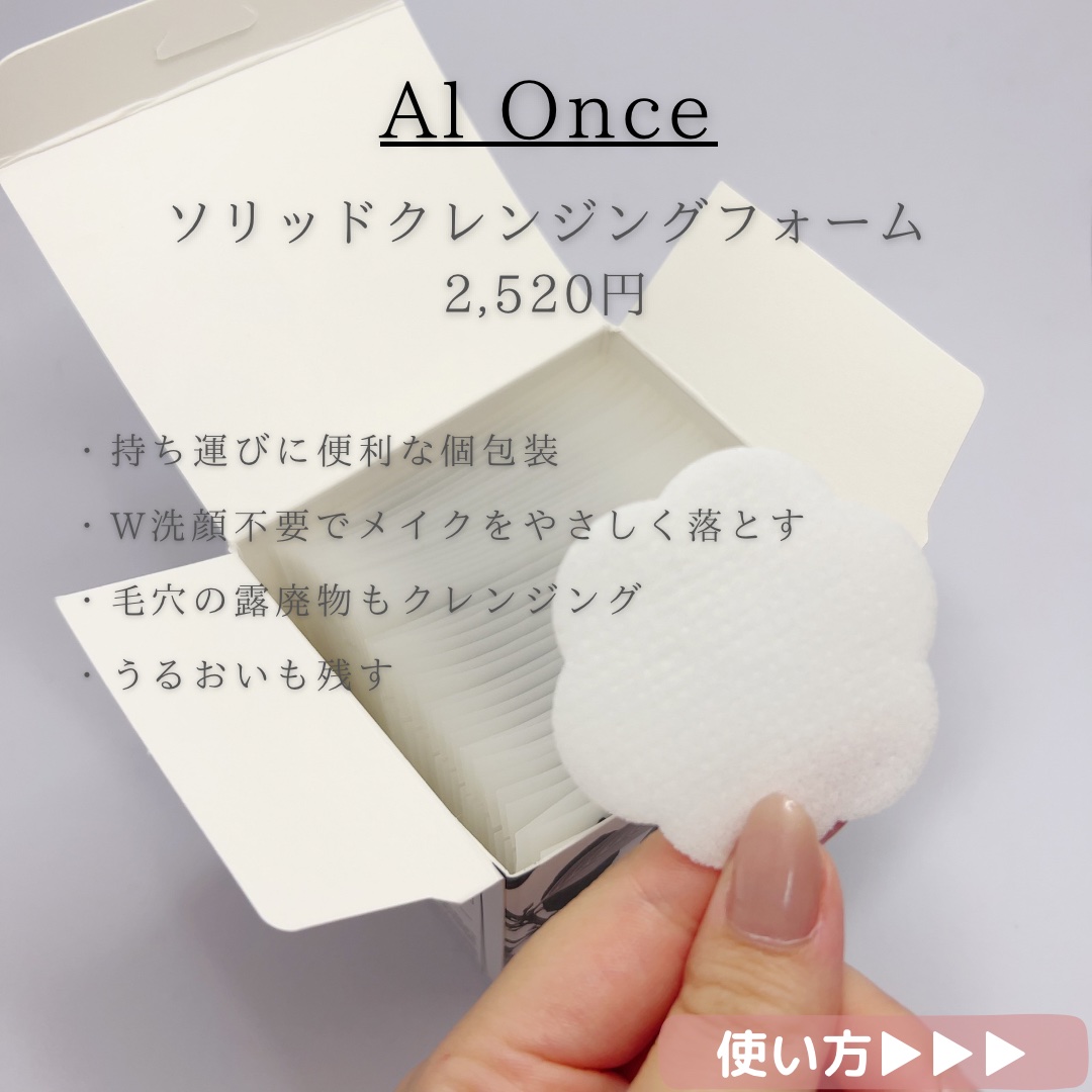 洗顔フォーム/ALONCE/洗顔フォームを使ったクチコミ（2枚目）
