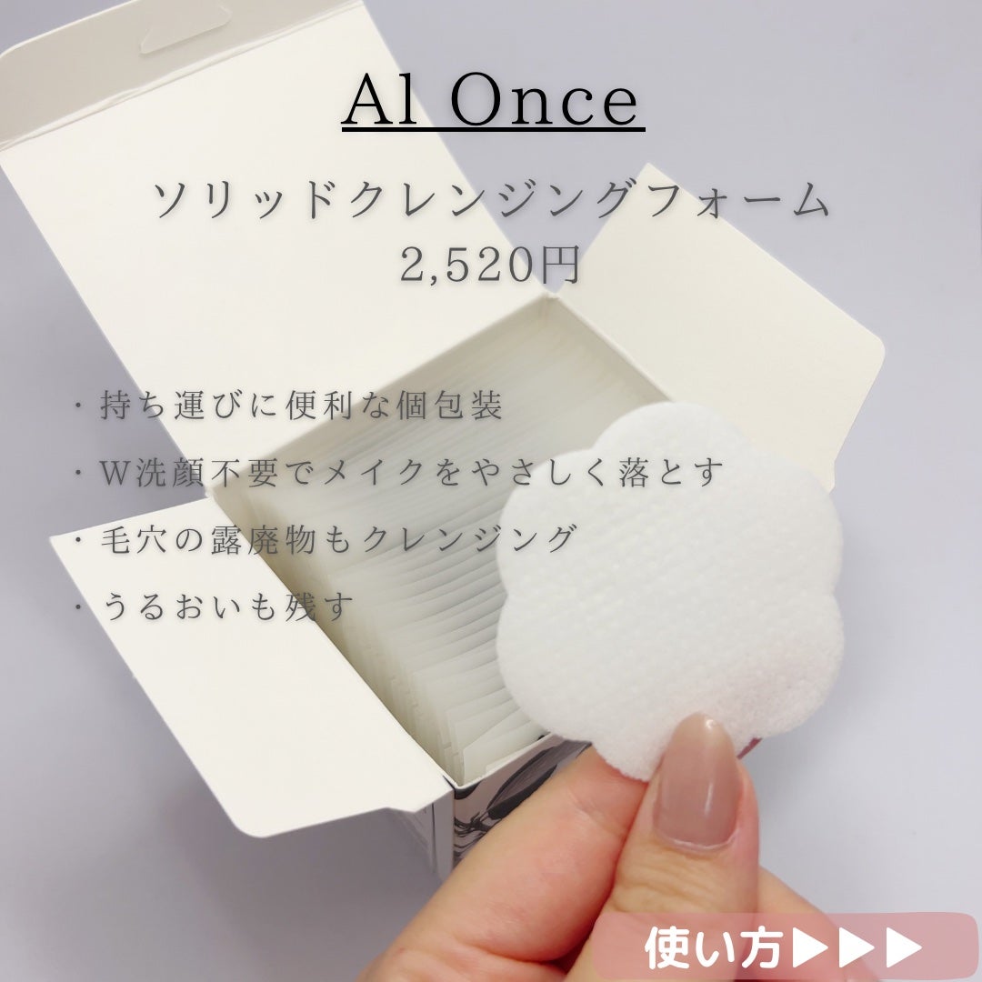洗顔フォーム/ALONCE/洗顔フォームを使ったクチコミ(2枚目)