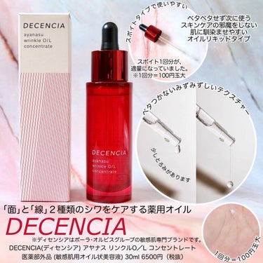 DECENCIA(ディセンシア)の美容液人気おすすめランキング9選