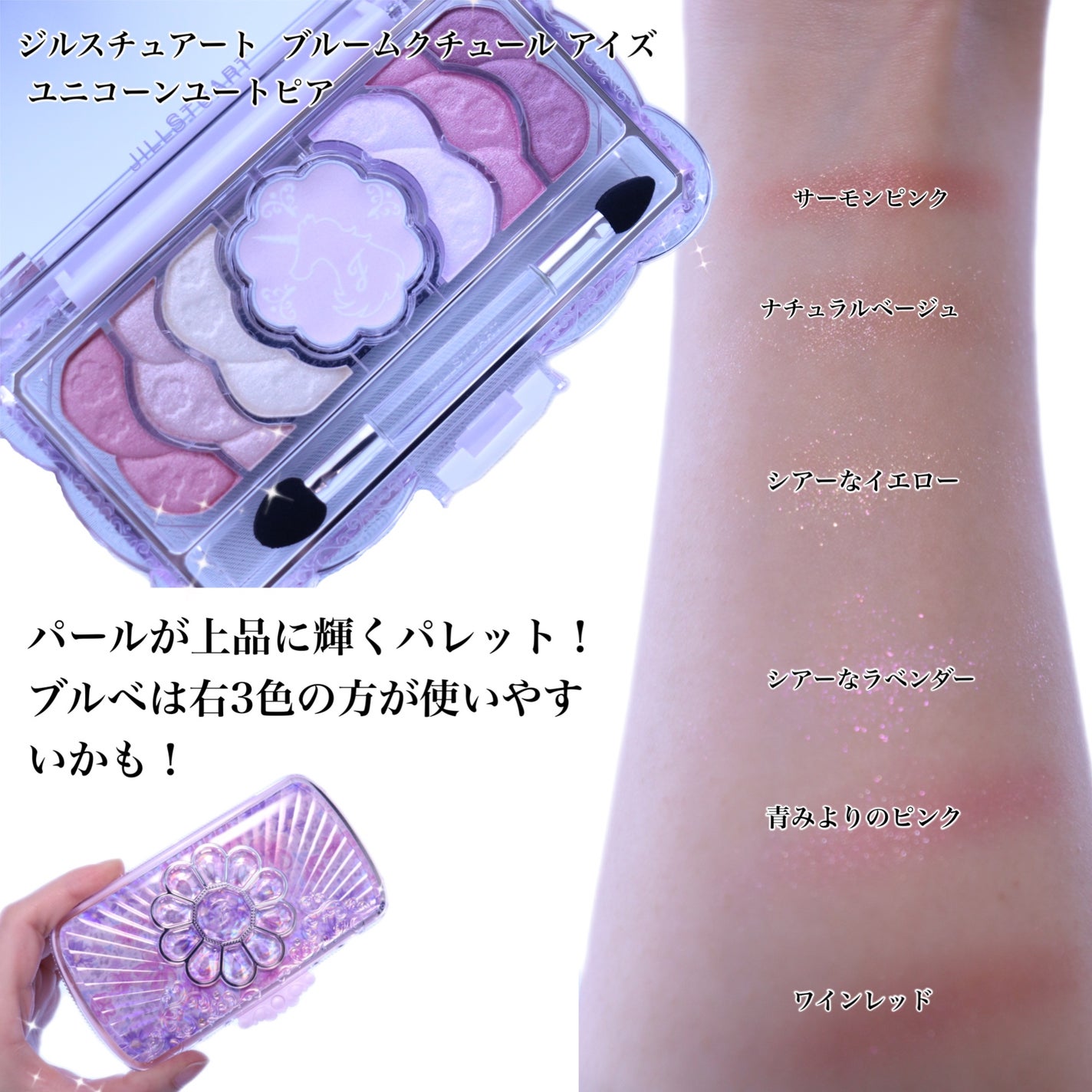 ユニコーンユートピア コレクション/JILL STUART/メイクアップキットを使ったクチコミ(3枚目)