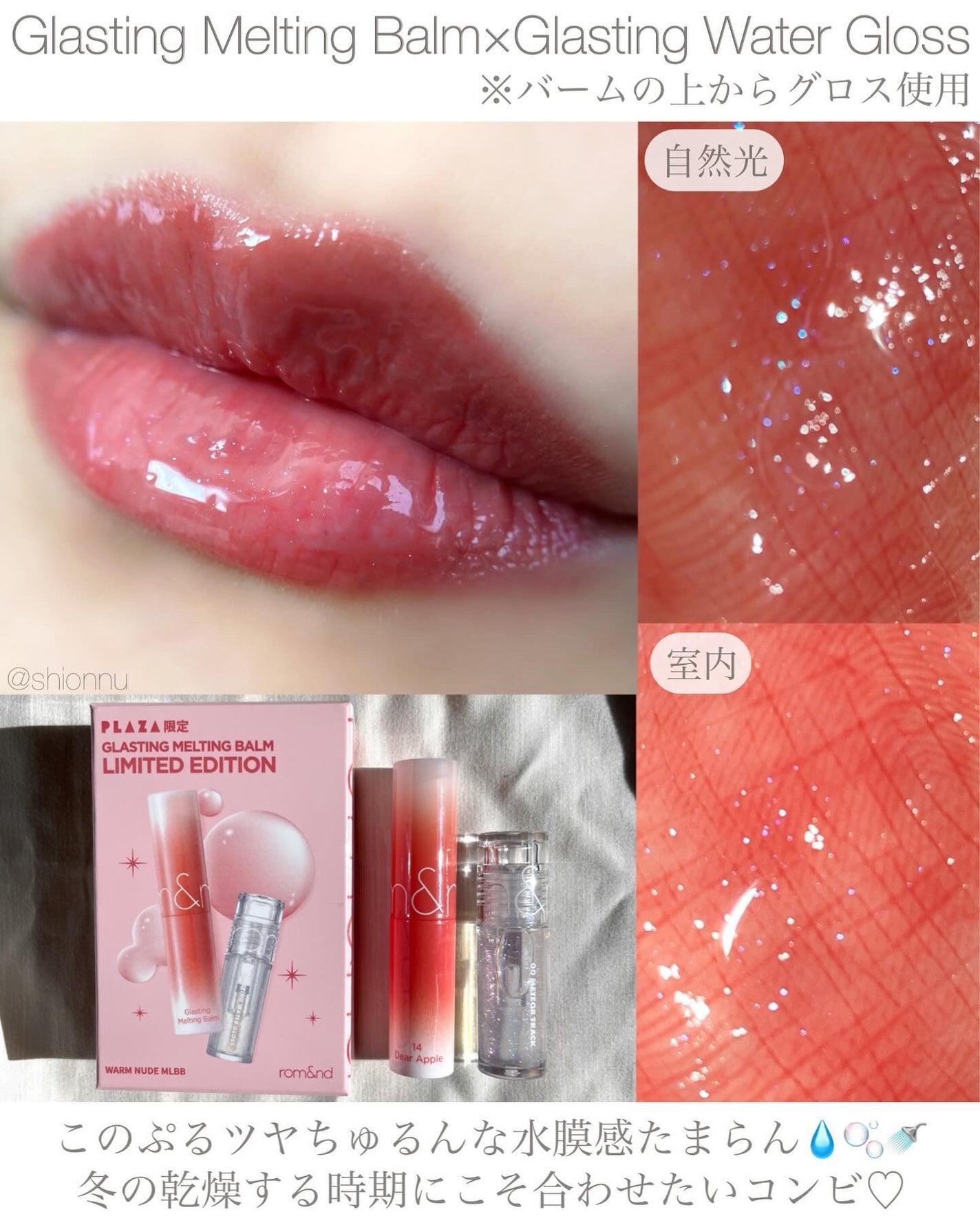 グラスティングウォーターグロス/rom&nd/リップグロスを使ったクチコミ(2枚目)