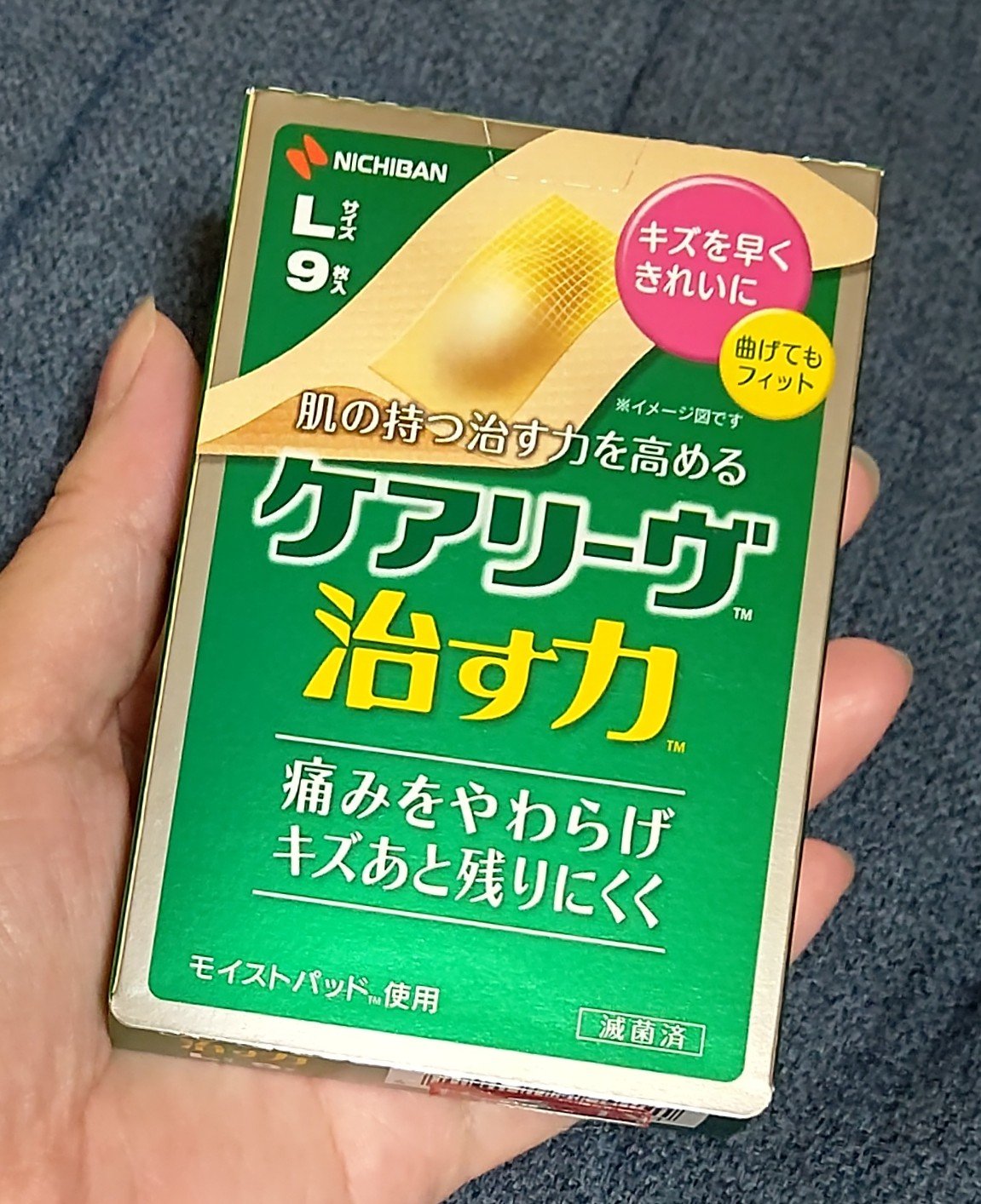 ケアリーヴ治す力/ニチバン/その他を使ったクチコミ（1枚目）