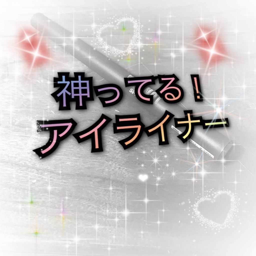 WHY NOT SPINNS リキッドアイライナー/DAISO/リキッドアイライナーを使ったクチコミ(1枚目)