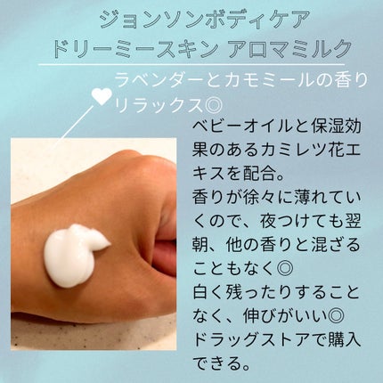 ドリーミースキン アロマミルク/ジョンソンボディケア/ボディミルクを使ったクチコミ(2枚目)