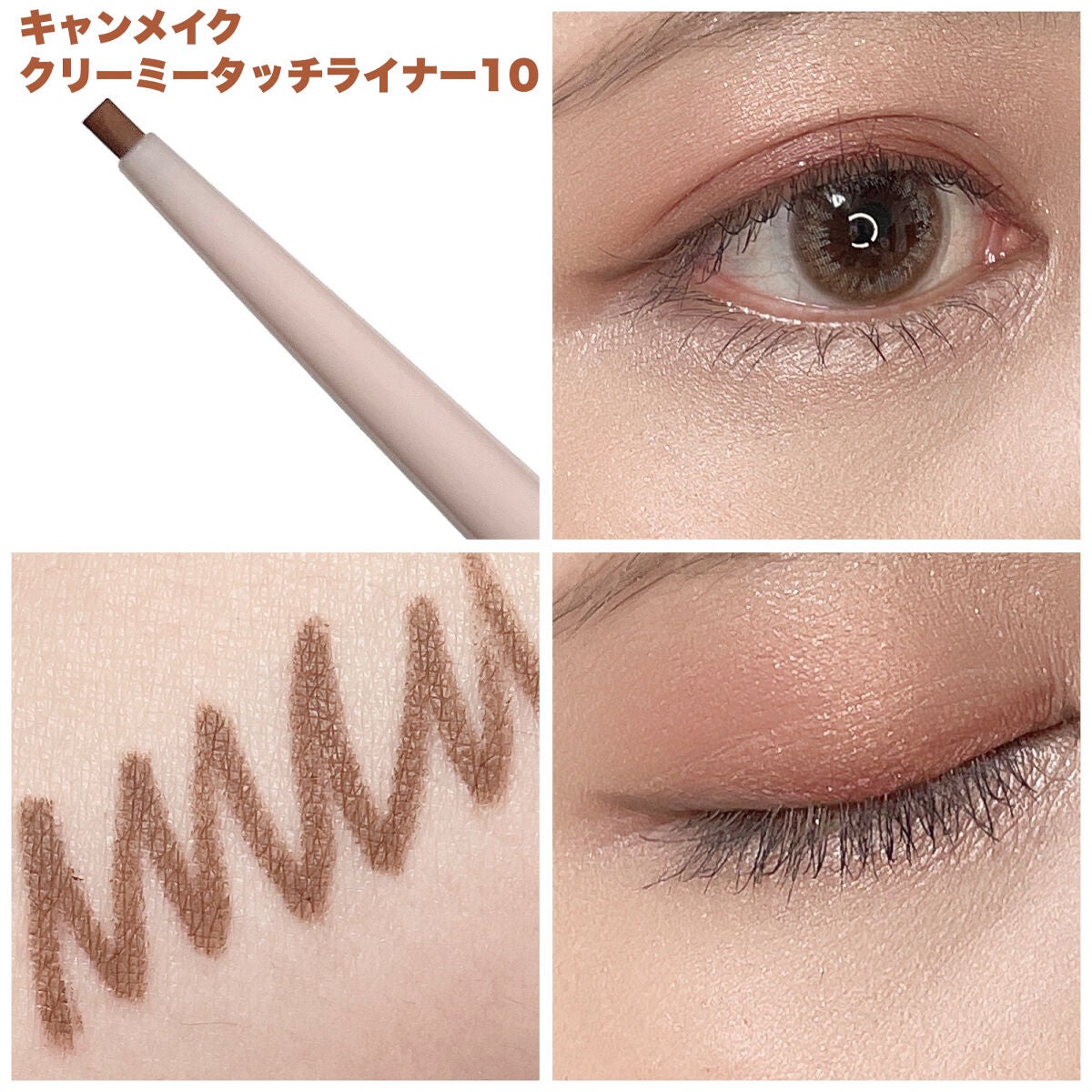 クリーミータッチライナー/キャンメイク/ジェルアイライナーを使ったクチコミ(6枚目)