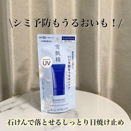 クリアウェルネス UVエッセンスジェル/雪肌精/日焼け止めジェルを使ったクチコミ(1枚目)