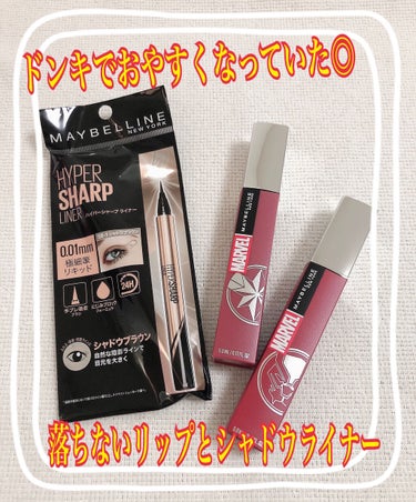 ハイパーシャープ ライナー R/MAYBELLINE NEW YORK/リキッドアイライナーを使ったクチコミ（1枚目）