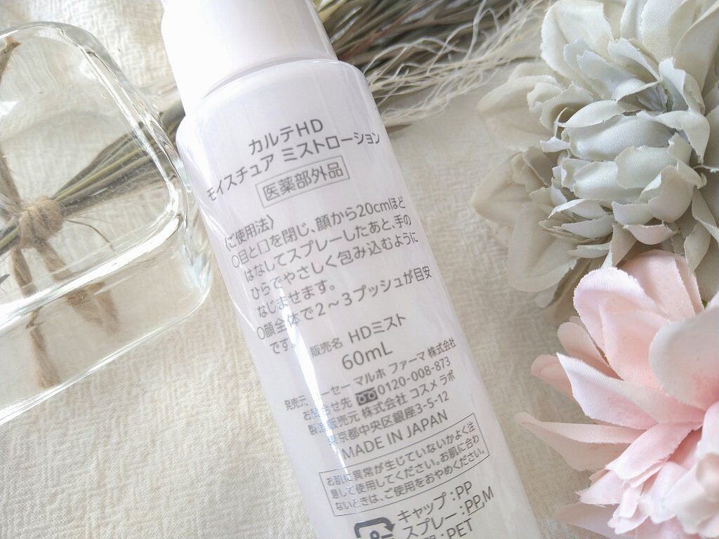 モイスチュア ミストローション/カルテHD/ミスト状化粧水を使ったクチコミ(5枚目)