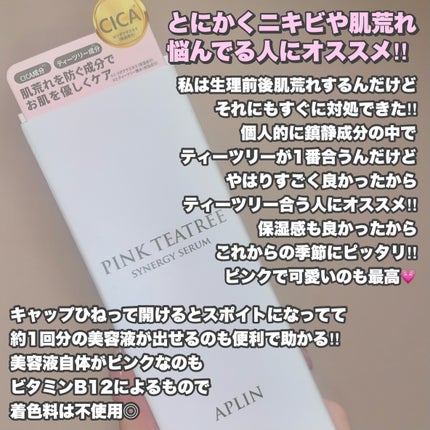 ピンクティーツリーシナジーセラム/APLIN/美容液を使ったクチコミ(3枚目)