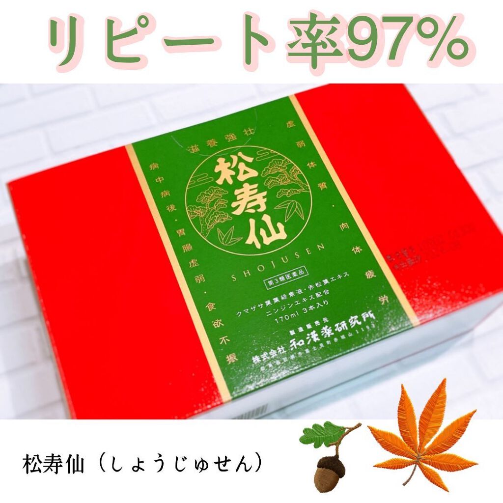 松寿仙（医薬品）/和漢ビューティー/その他を使ったクチコミ（1枚目）