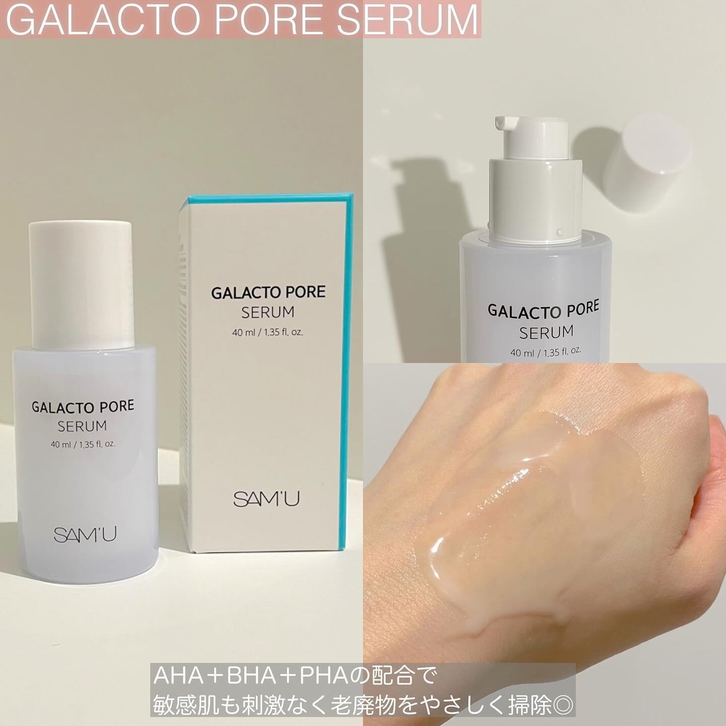 サミュ ガラクトポア セラム/SAM'U/美容液を使ったクチコミ(4枚目)