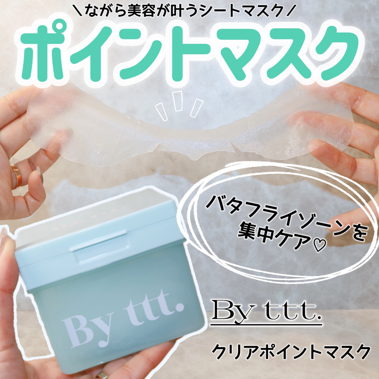 クリアポイントマスク/By ttt./シートマスク・パックを使ったクチコミ（1枚目）