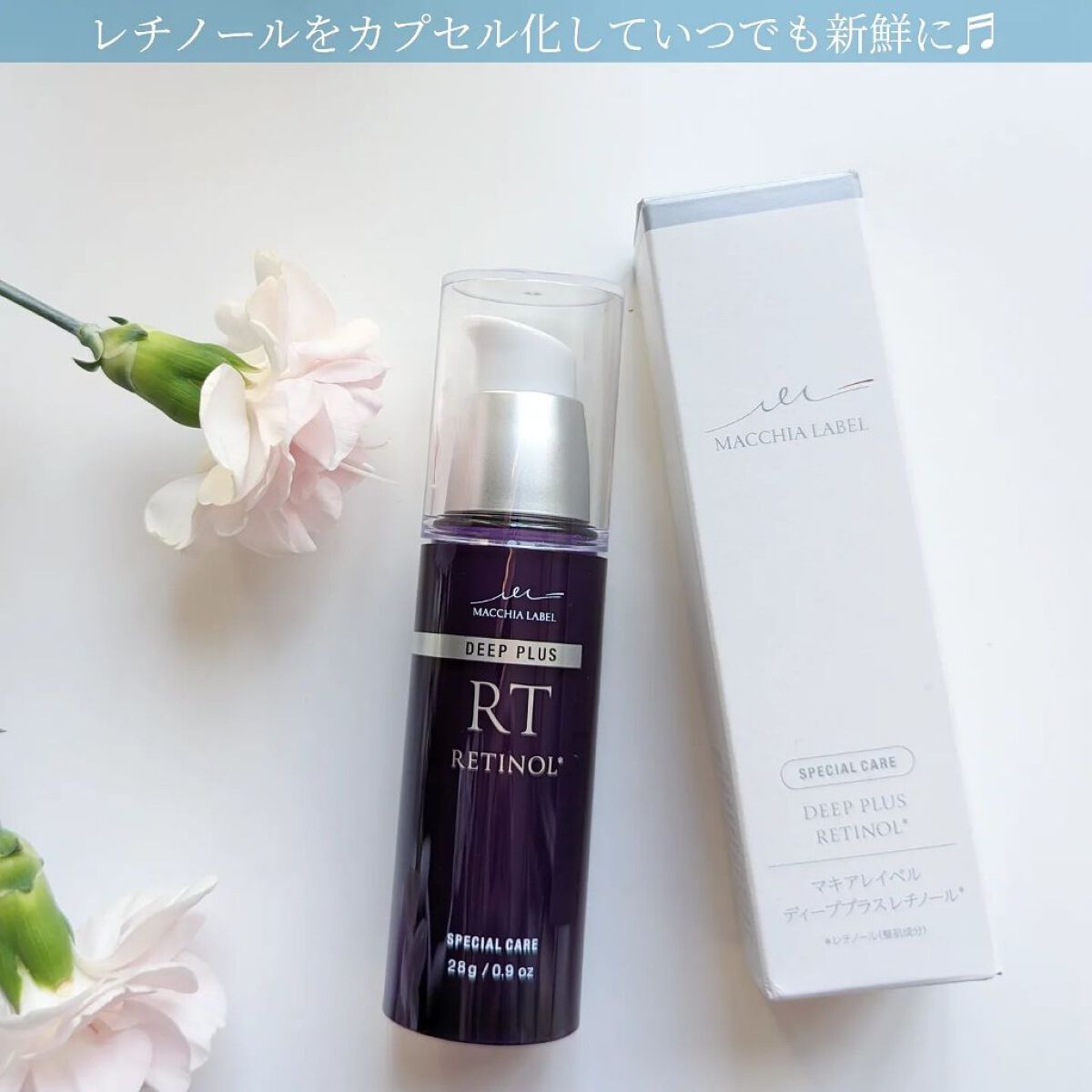 ディーププラスレチノール/Macchia Label/美容液を使ったクチコミ（1枚目）