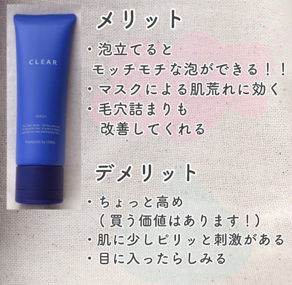 クリアウォッシュ/オルビス/洗顔フォームを使ったクチコミ(2枚目)