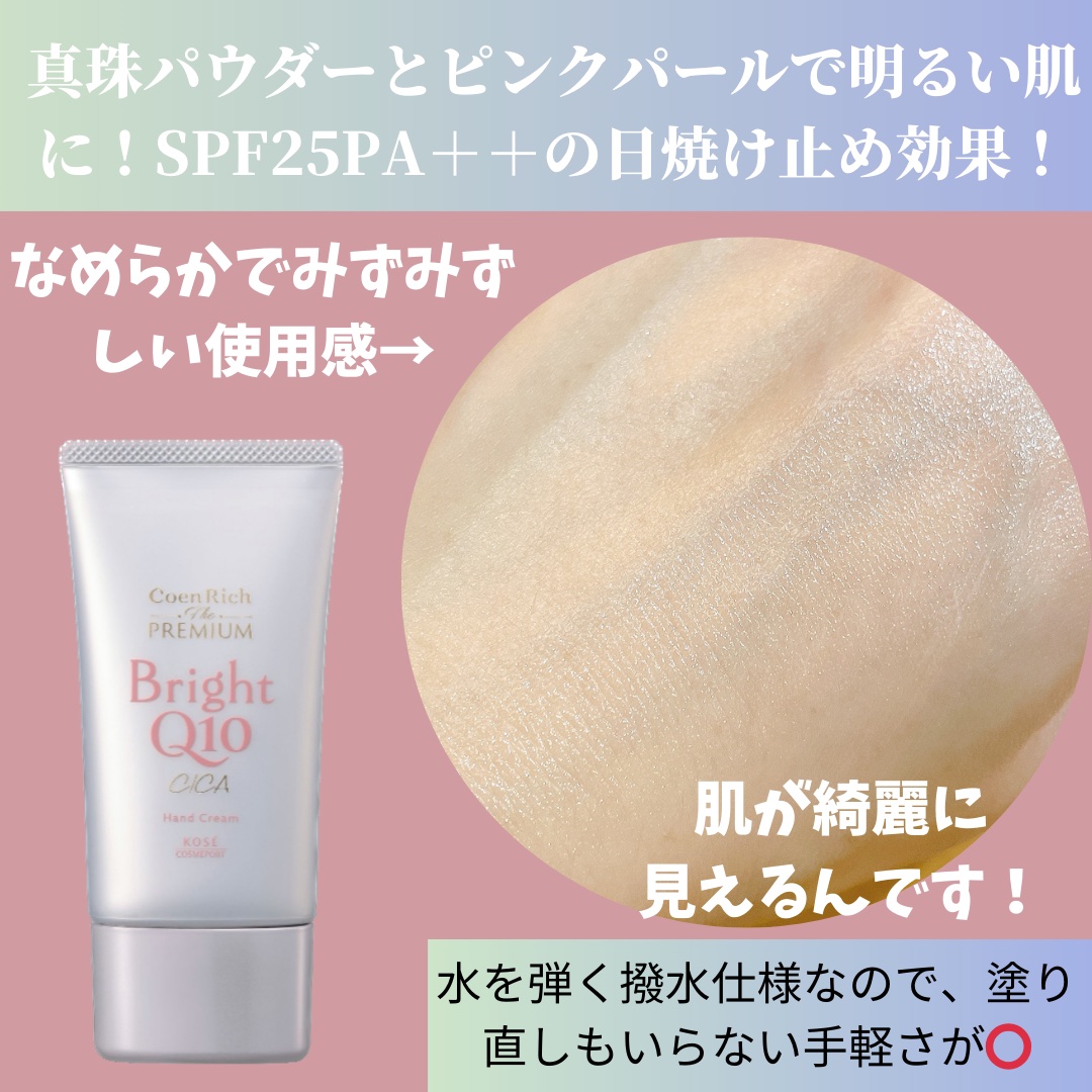 コエンリッチ ザ プレミアム ライトアップ モイストガード ハンドクリーム/コエンリッチQ10/ハンドクリームを使ったクチコミ（2枚目）