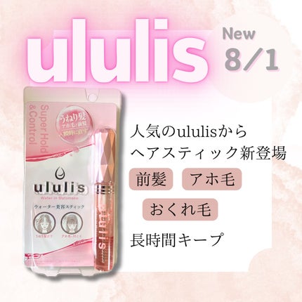 ウォーターインマトメイク ピンク/ululis/プレスタイリング・寝ぐせ直しを使ったクチコミ(1枚目)