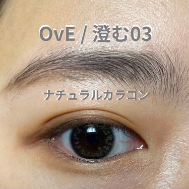 OvE（オヴィ） 1day OvE 3/OvE/ワンデー（１DAY）カラコンを使ったクチコミ（1枚目）