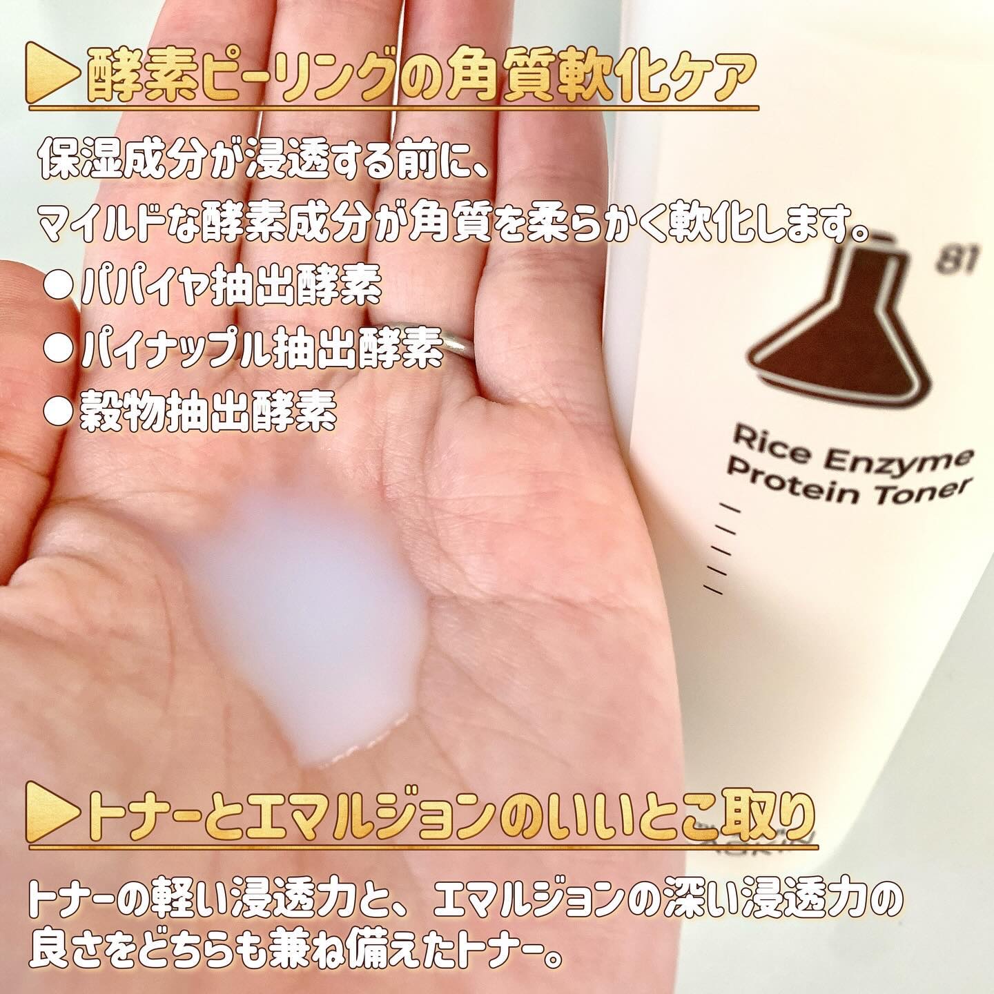 白米一番搾りタンパク質トナー/FLASKIN/化粧水を使ったクチコミ（3枚目）