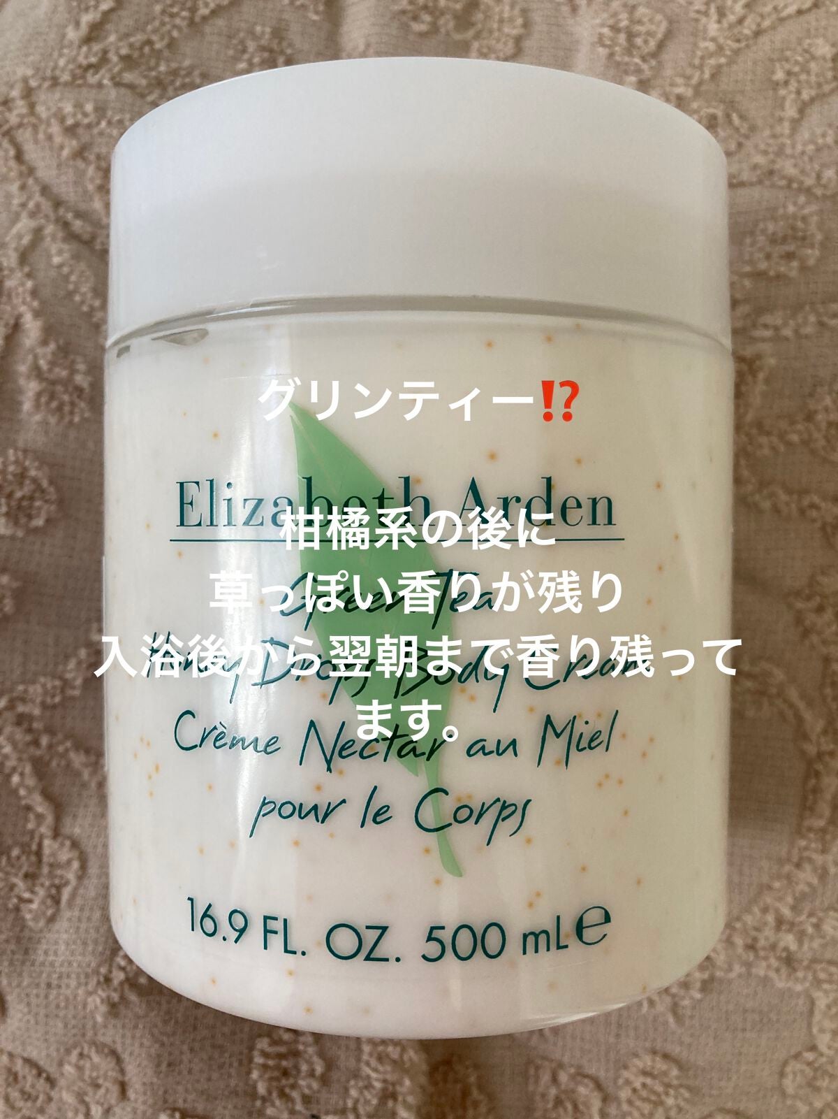 グリーンティー ハニードロップス ボディクリーム/エリザベス アーデン(海外)/ボディクリームを使ったクチコミ(1枚目)