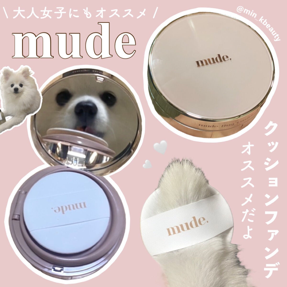 ハグクッション/mude/クッションファンデーションを使ったクチコミ(1枚目)