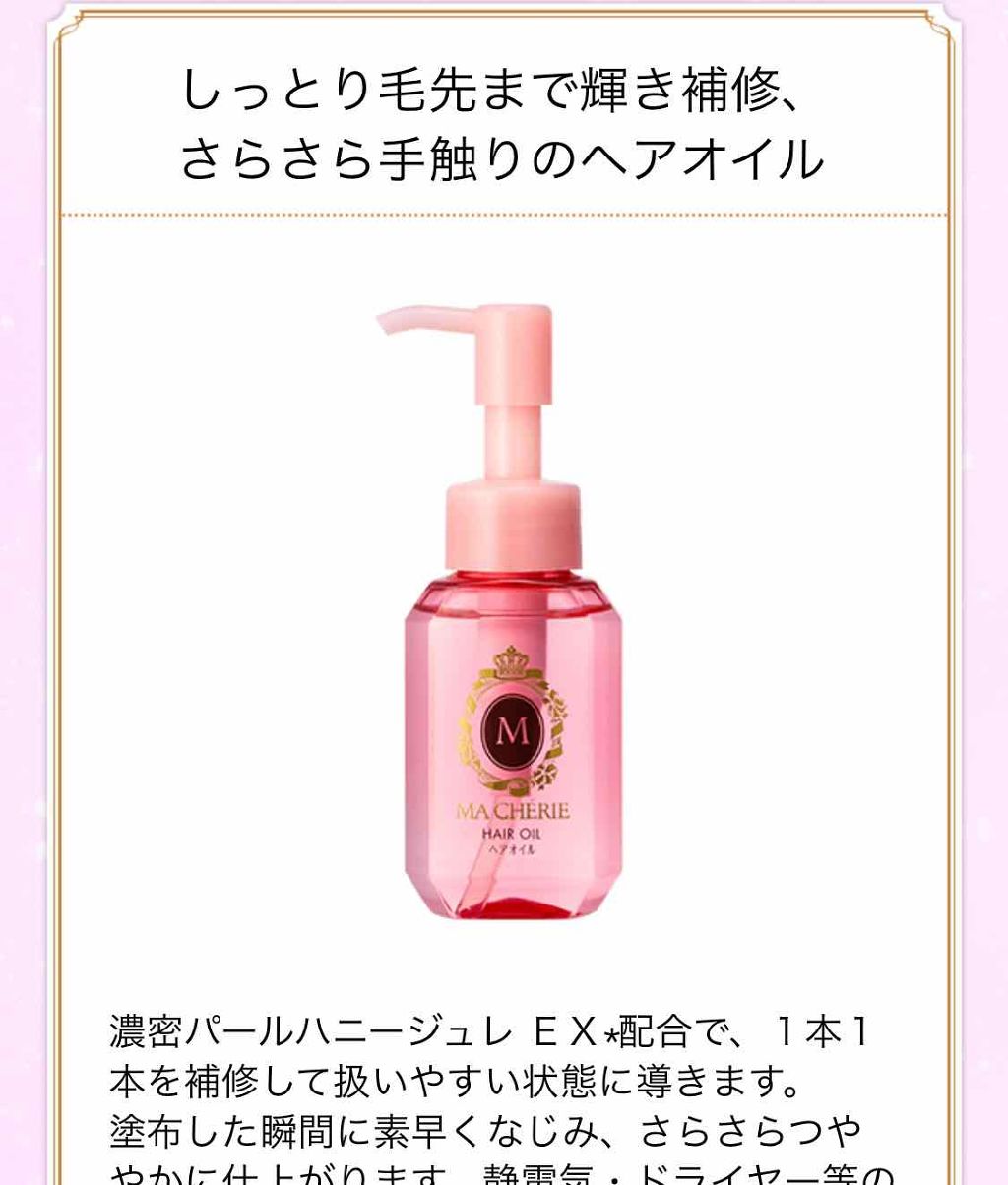 ヘアオイル EX/MACHERIE/ヘアオイルを使ったクチコミ(1枚目)