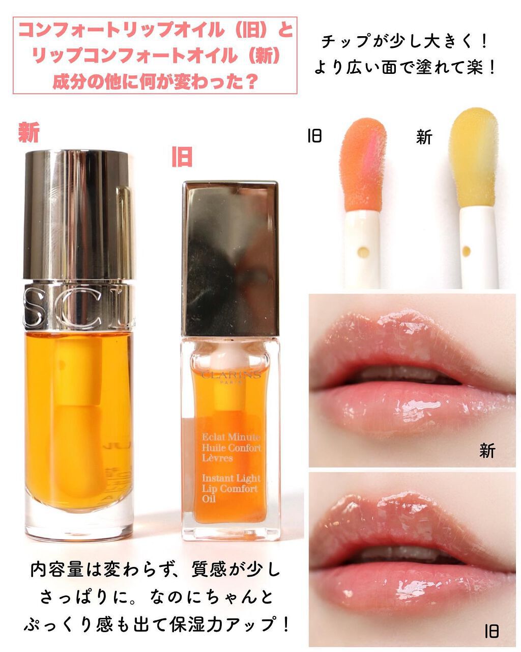 CLARINSのリップグロス コンフォート リップオイル &リップ CLARINSのリップグロス コンフォート リップオイル &リップ