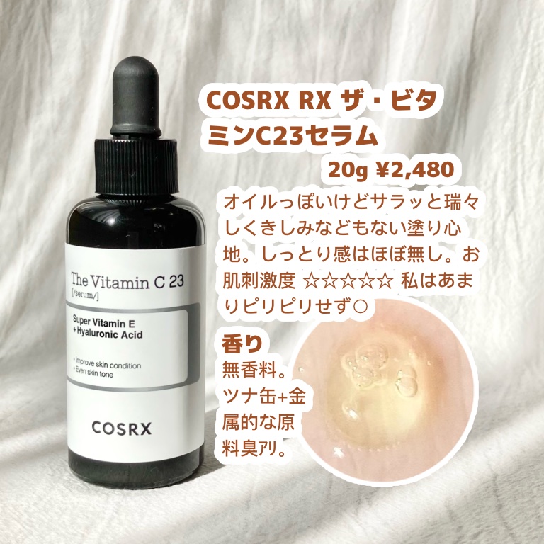RXザ・ビタミンC23セラム/COSRX/美容液を使ったクチコミ（3枚目）