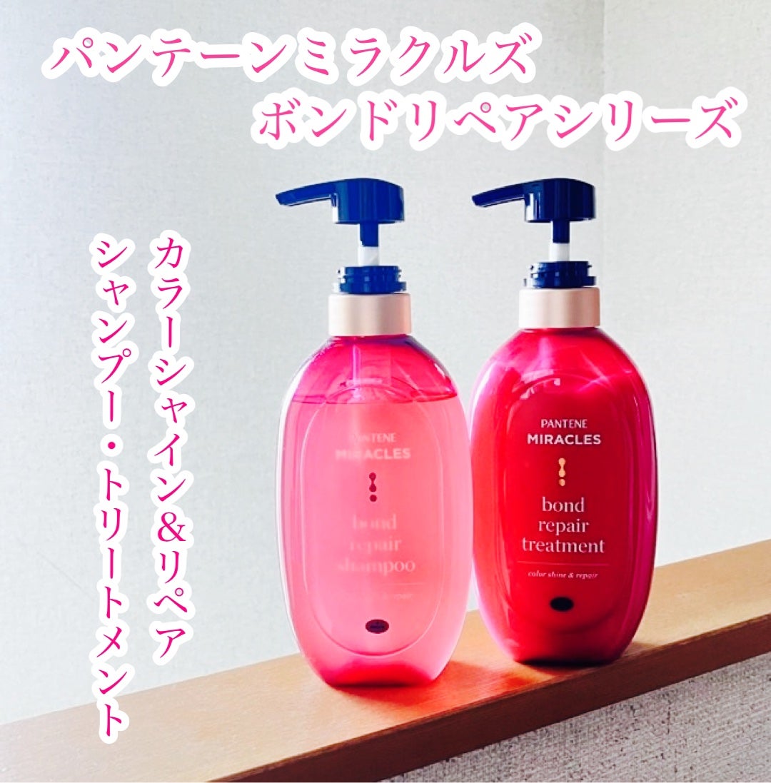 ボンドリペアシリーズ モイスチャー&パワーリペア シャンプー&トリートメント/パンテーン/市販シャンプーを使ったクチコミ(1枚目)