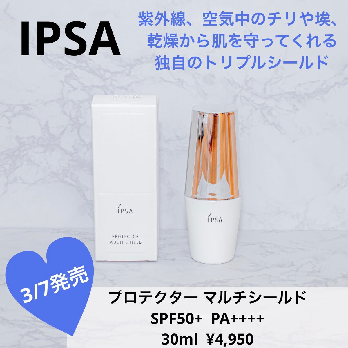 プロテクター マルチシールド/IPSA/日焼け止めミルクを使ったクチコミ(1枚目)