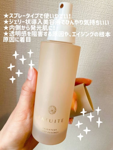 FATUITE ブライテストファーストエッセンスのクチコミ「#FATUITE
ブライテストファーストエッセンス
@fatuite_cosmetics 

.....」（2枚目）