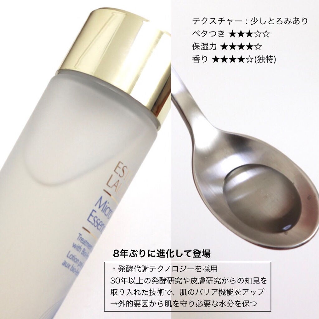 マイクロ エッセンス ローション BF/ESTEE LAUDER/化粧水を使ったクチコミ(2枚目)