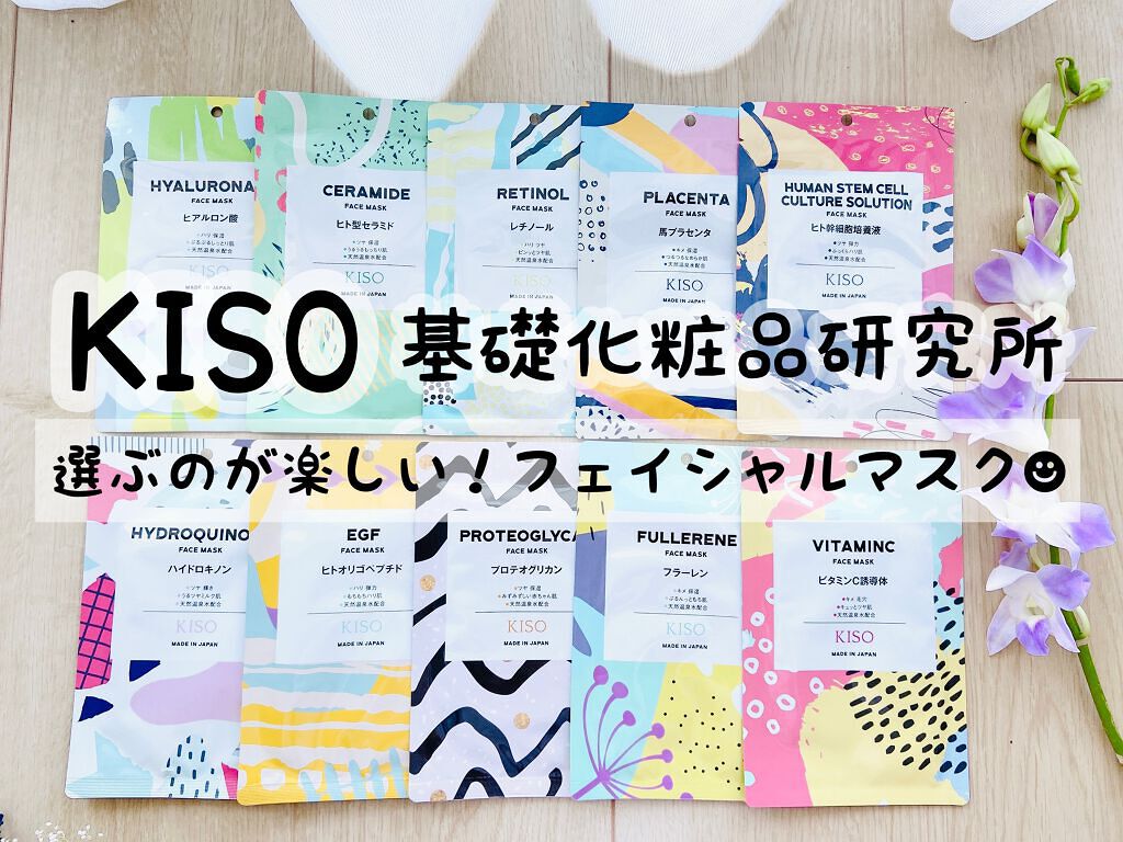 フェイスマスク 【しっかり実感30枚セット】/KISO/シートマスク・パックを使ったクチコミ(1枚目)