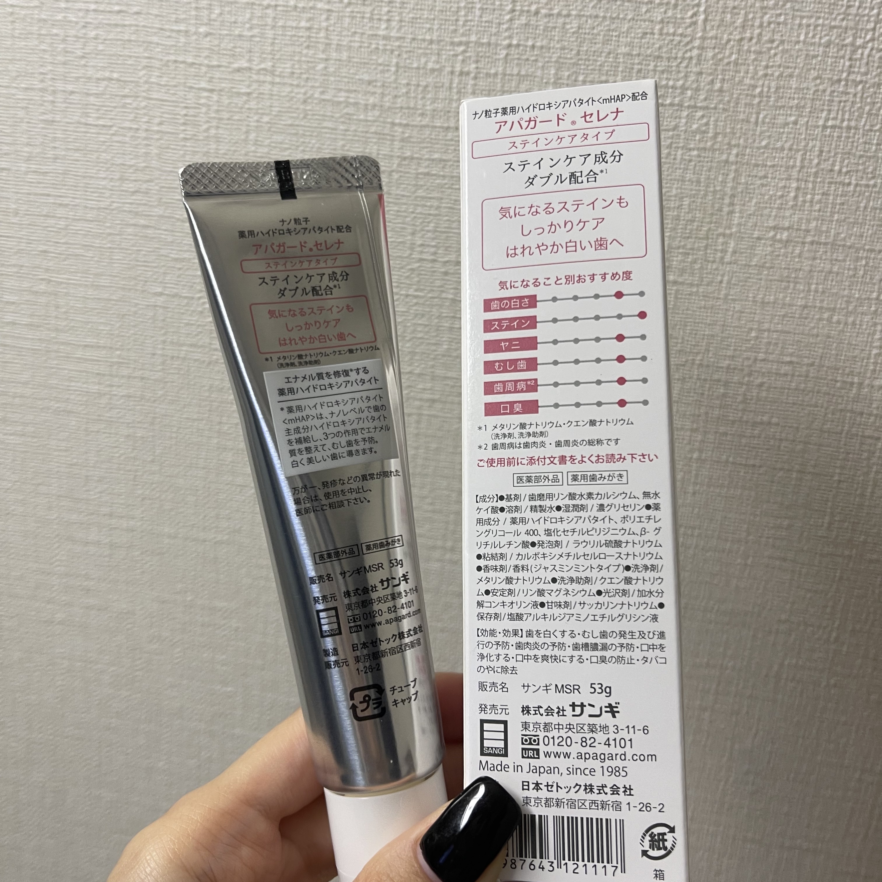 アパガードセレナ/アパガード/歯磨き粉を使ったクチコミ（2枚目）