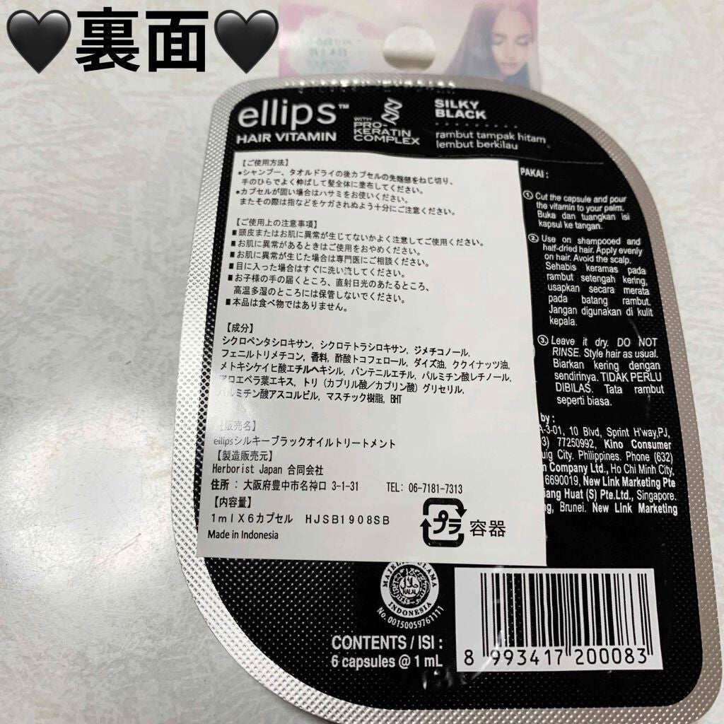 プロケラチン シルキーブラック/ellips/ヘアオイルを使ったクチコミ(2枚目)