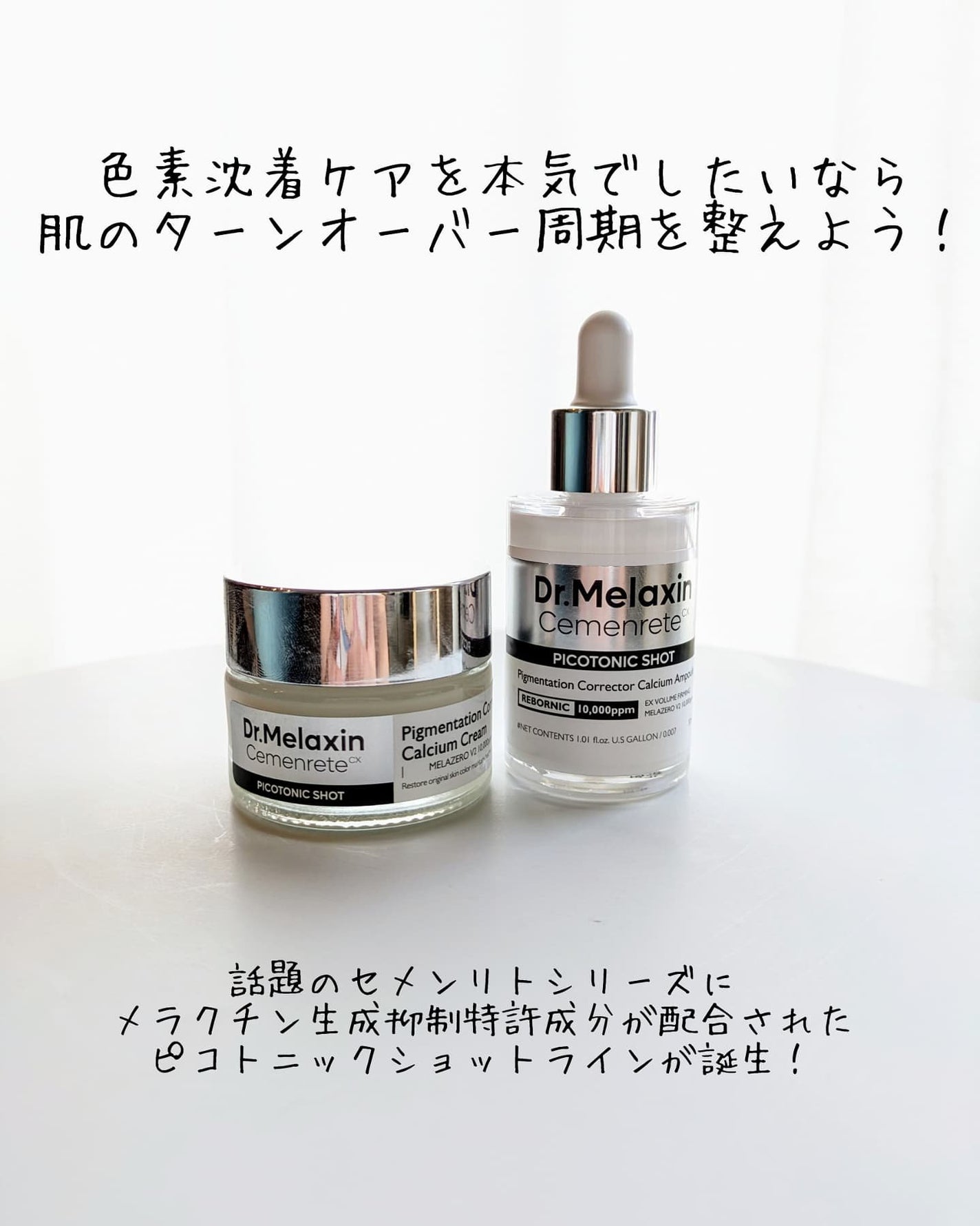 セメンリトピコトニックショットアンプル/Dr.Melaxin/美容液を使ったクチコミ(2枚目)