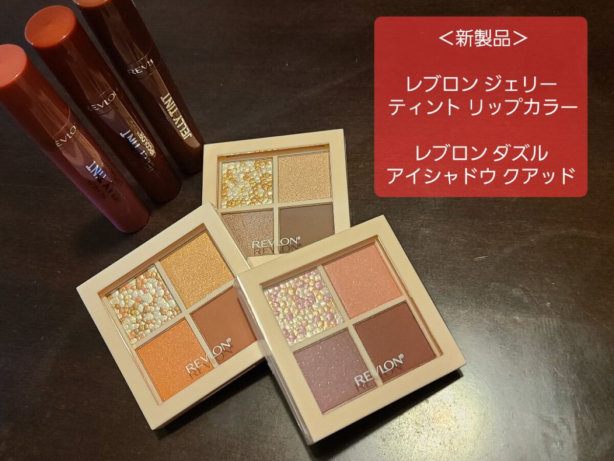 REVLONの
レブロン ダズル アイシャドウ クアッドと
レブロン ジェリー ティント リップカラーを頂きました✨️

アイシャドウは、後日こんな感じでメイクしました投稿したいと思います！

✼••┈┈••✼••┈┈••✼••┈┈••✼•