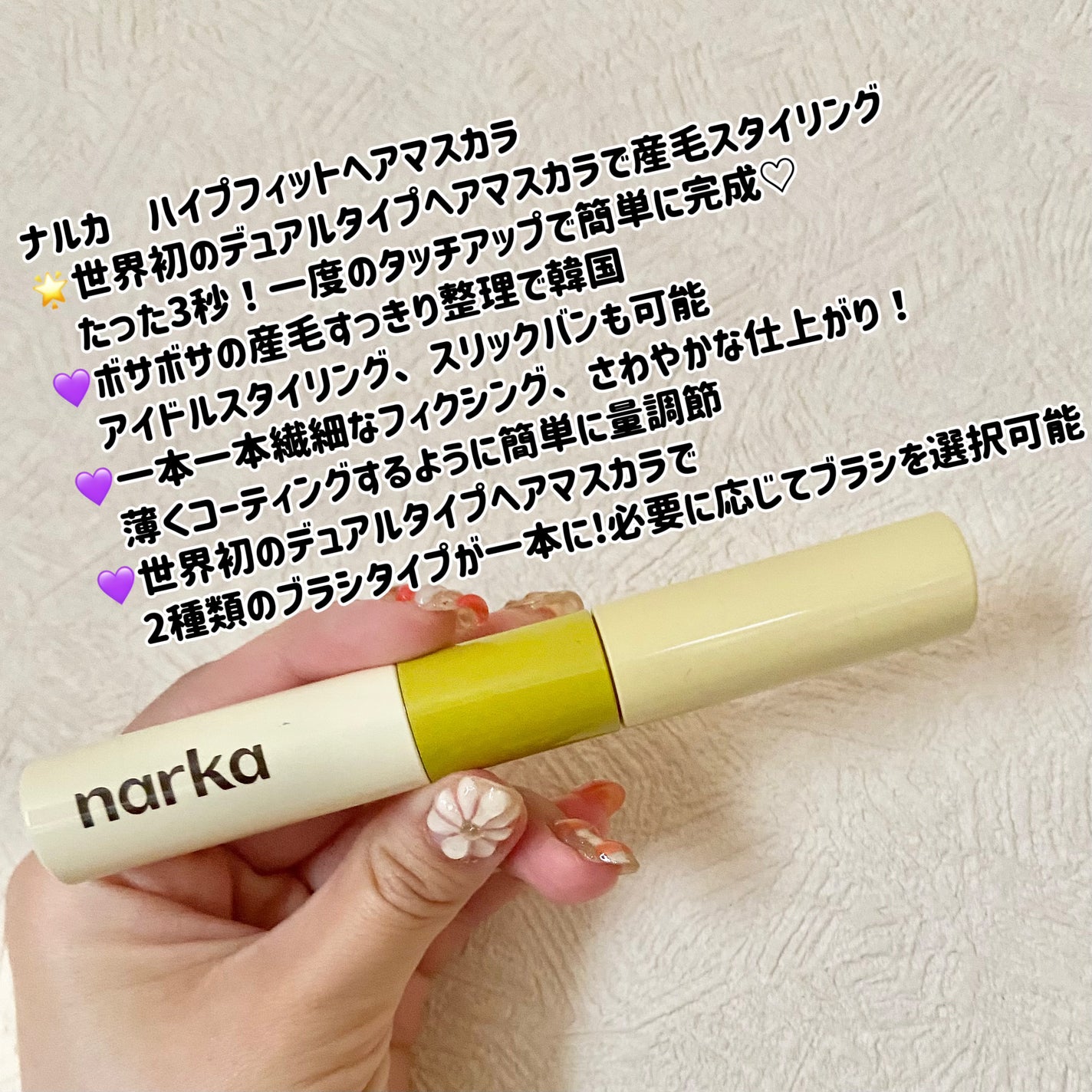 ハイプフィットヘアマスカラ/narka/その他スタイリングを使ったクチコミ(2枚目)