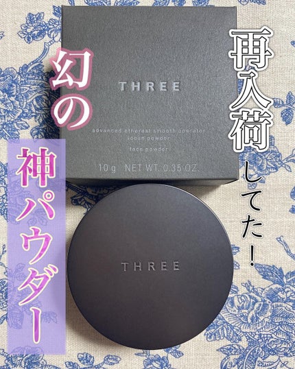 アドバンスドエシリアルスムースオペレーター ルースパウダー/THREE/ルースパウダーを使ったクチコミ(1枚目)