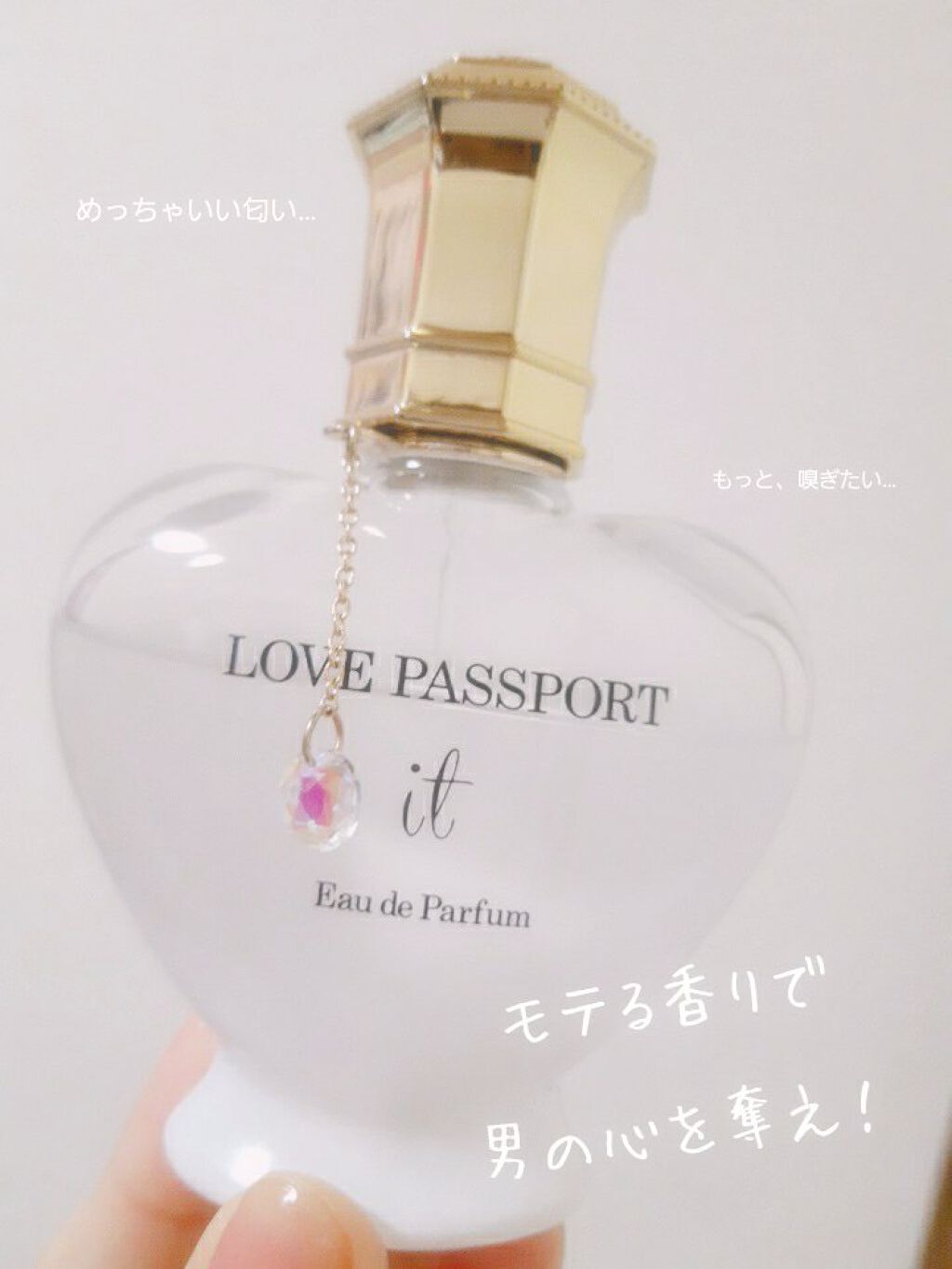 ラブ パスポート イット オードパルファム/ラブパスポート/香水(レディース)を使ったクチコミ(1枚目)