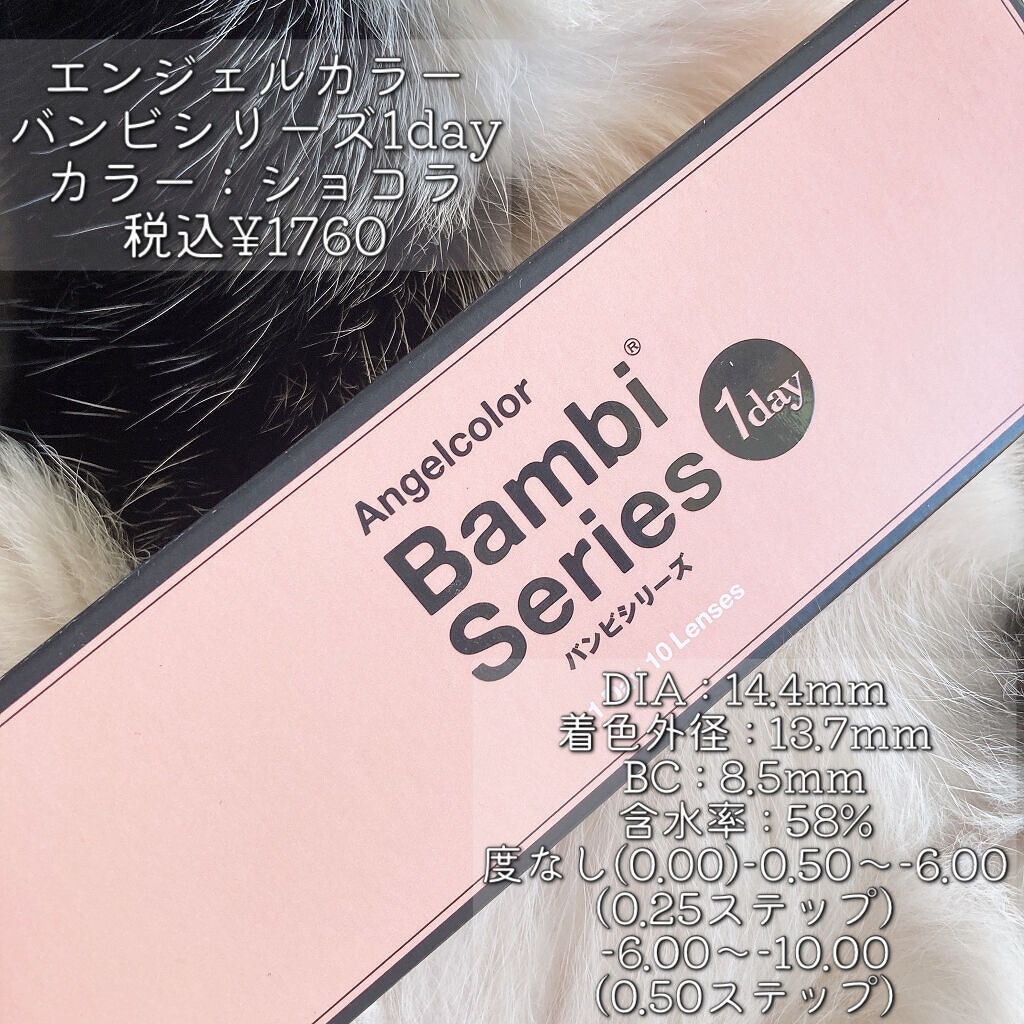 Angelcolor Bambi Series 1day /AngelColor/ワンデー（１DAY）カラコンを使ったクチコミ（2枚目）