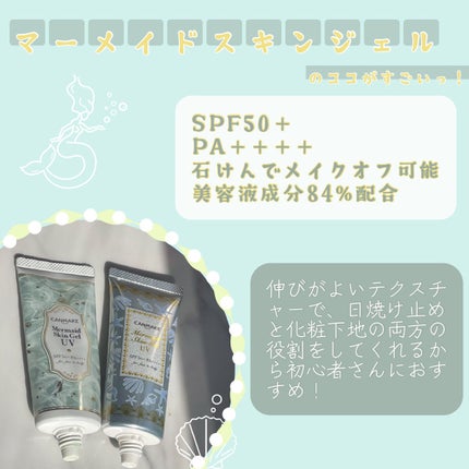 マーメイドスキンジェルUV/キャンメイク/日焼け止めジェルを使ったクチコミ(3枚目)