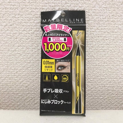 ハイパーシャープ ライナー R/MAYBELLINE NEW YORK/リキッドアイライナーを使ったクチコミ(1枚目)