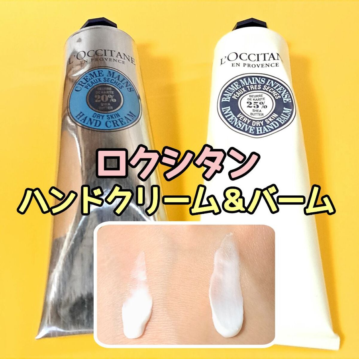 シア ザ・バーム/L'OCCITANE/ハンドクリームを使ったクチコミ(1枚目)