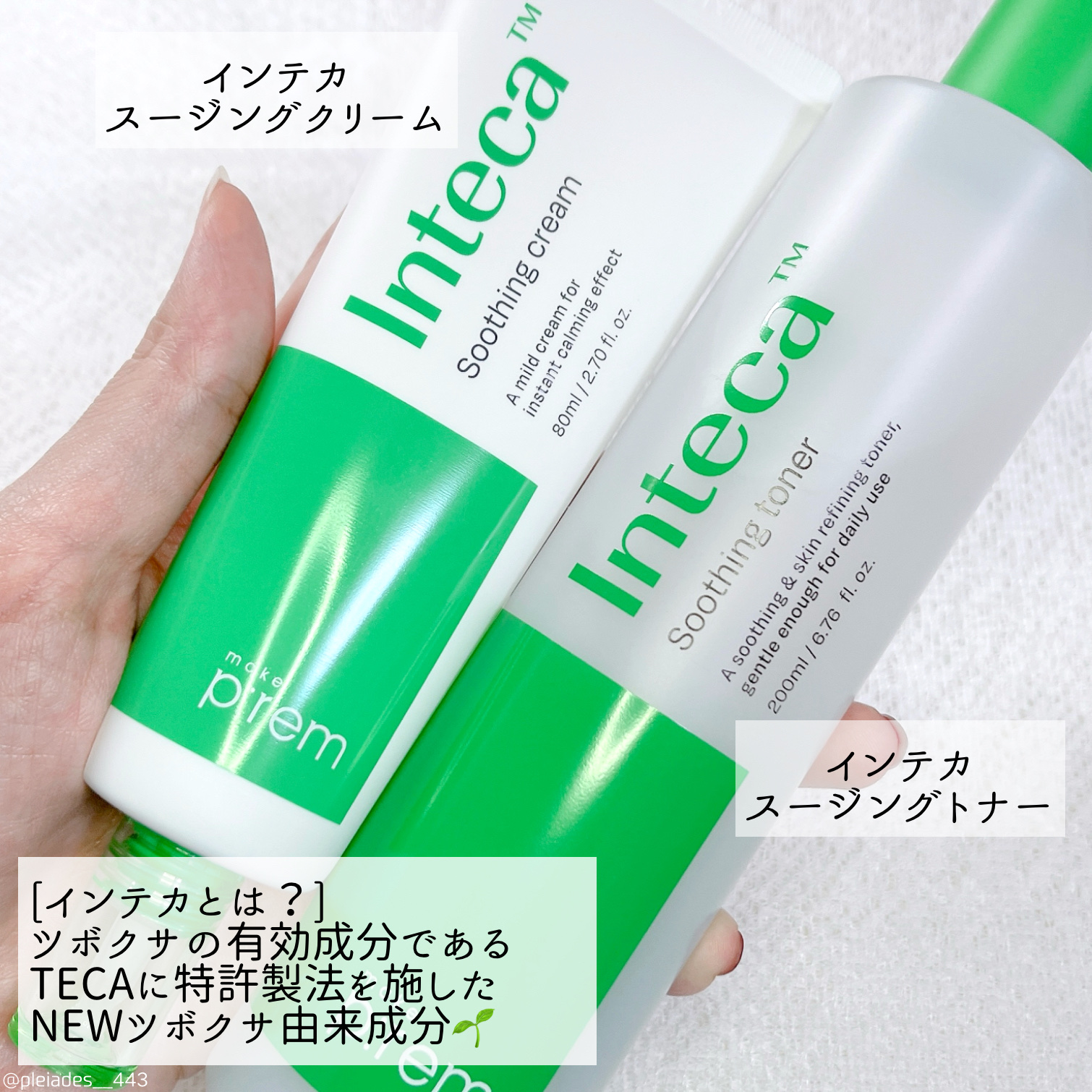 インテカ スージングクリーム/make prem/フェイスクリームを使ったクチコミ（2枚目）