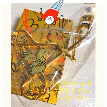 エレクトリック ゴールド ピカシュウ プレミアム アイラッシュカーラー/shu uemura/ビューラーを使ったクチコミ(2枚目)