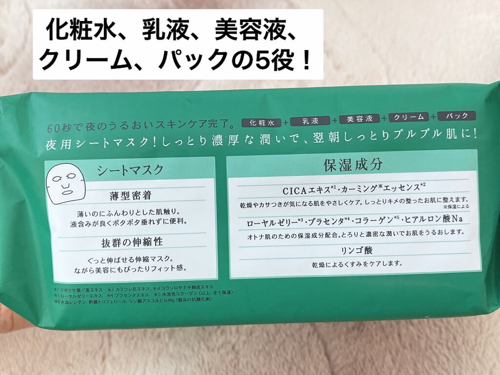 オトナプラス 夜用チャージフルマスク LO21/サボリーノ/シートマスク・パックを使ったクチコミ（3枚目）